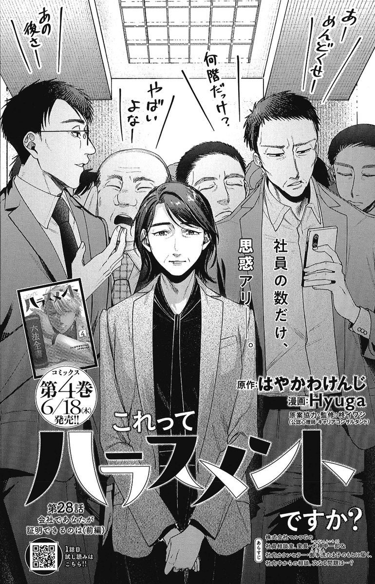 hayakenrasiiyo's tweet photo. グランドジャンプ13号
『これってハラスメントですか？』 

原案の柊さんの『女性役員の話描いて～や』の一言で作った話
中村さんは私がカッコいいと思う要素を詰め込んだ結果お気に入りの キャラクターになりました！

この回を見た柊さんが『マルワって５人も女性役員おるんや…多いな』の言葉に色々感じ入った次第です

第28話「会社であなたが証明できるのは(前編)」

扉絵はあの名作映画の名シーンをオマージュ！

よろしくお願いします！！！

★最新4巻 6月18日（木）発売!!  
▶︎電子版はこちら https://t.co/5Yn1p0MhQ6