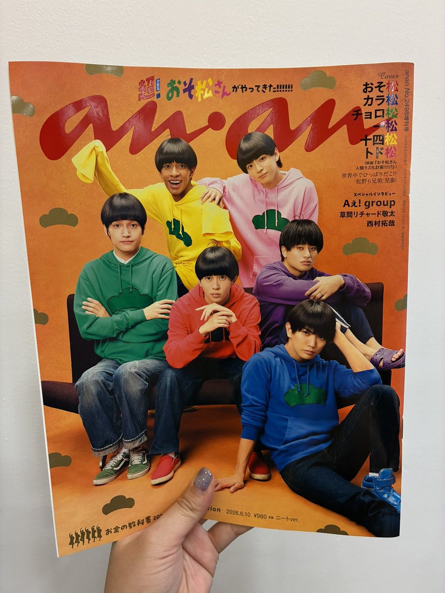 Aぇǃgroup】 Aぇ表紙のan・an入荷しました💫 『an・an 2026年 6/10号