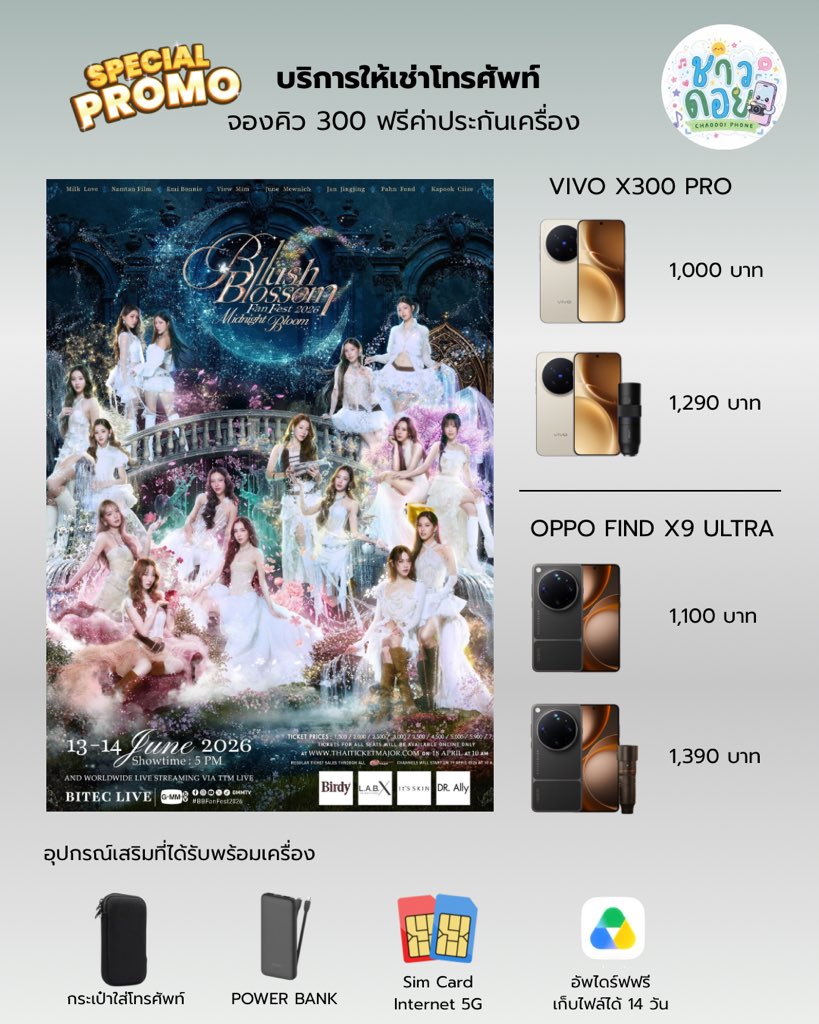 Chaodoiphone's tweet photo. ชาวดอยปล่อย #เช่าโทรศัพท์ ✨
#BBFanFest2026

🌸 13/06
Vivo x300pro ว่าง 3 เครื่อง ✅
Oppo x9ultra ว่าง 1 เครื่อง ✅
🌸14/06
Vivo x300pro ว่าง 2 เครื่อง ✅
Oppo x9ultra ❌เต็ม❌

⭐️ พิเศษ โปรเปิ���ร้าน ⭐️
จองภายในเดือนมิถุนายน+ฟอลร้าน+รีวิว
รับส่วนลดทันที 200 ( เมื่อจองเครื่อง+เลนส์ )
* โปรนี้เป็นส่วนลดในเรทงานConcertเท่านั้น *
* ราคาในรูปด้านล่างยังไม่มีส่วนลด *

🤍 ✅ มีค่าจองคิว ❌ ไม่มีค่าประกันเครื่อง
🤍 รับ-คืนเครื่องหน้างาน

หากสนใจหรือสอบถามเพิ่มเติมงานอื่นๆ
DM ได้เลยค้าบ 🙇🏻‍♀️🙇🏻‍♂️