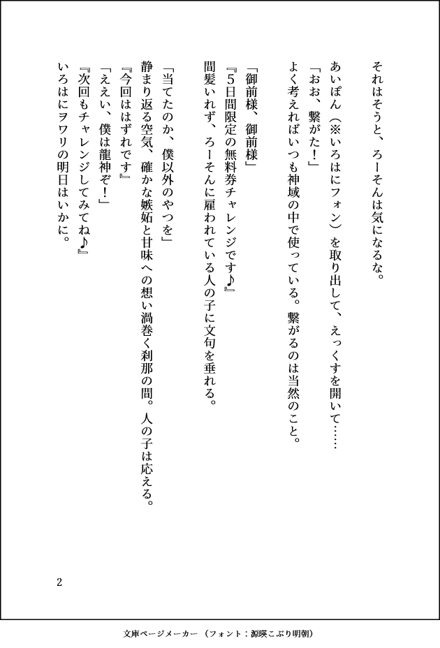 LuaMatoi's tweet photo. @irohani_wowali ちょっと微笑ましかったので5分クオリティ。
（※神域がだいぶ自由な空間になっています） https://t.co/fZREVyM7Xe