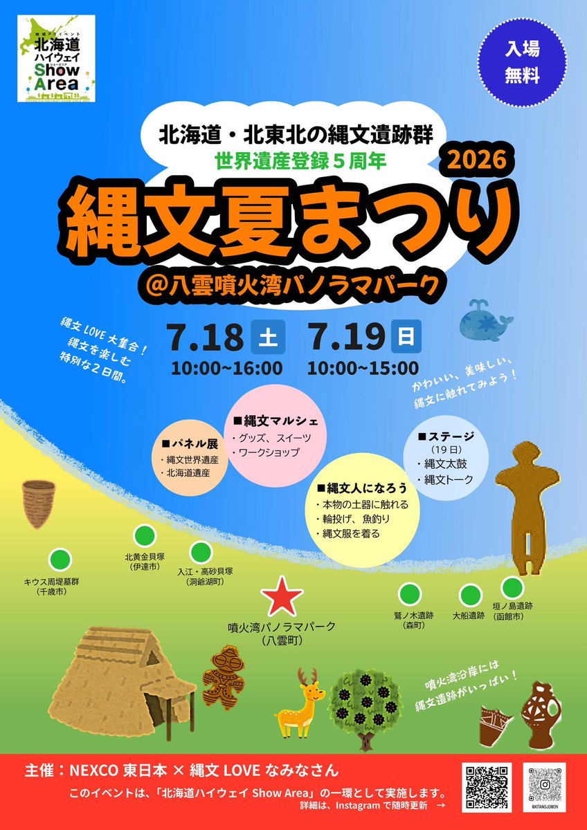 hokkaidoisan's tweet photo. 7/18-19に開催される「北海道ハイウェイshowarea 2026」内の「縄文夏まつり2026＠噴火湾パノラマパーク」に北海道遺産が出展し、パネル展示、クイズラリー、ワークショップを実施します。夏の連休のお出かけ先に、ぜひお立ち寄りください！詳細はこちら→https://t.co/o7wChGYKtB https://t.co/P5m0DU2wSY