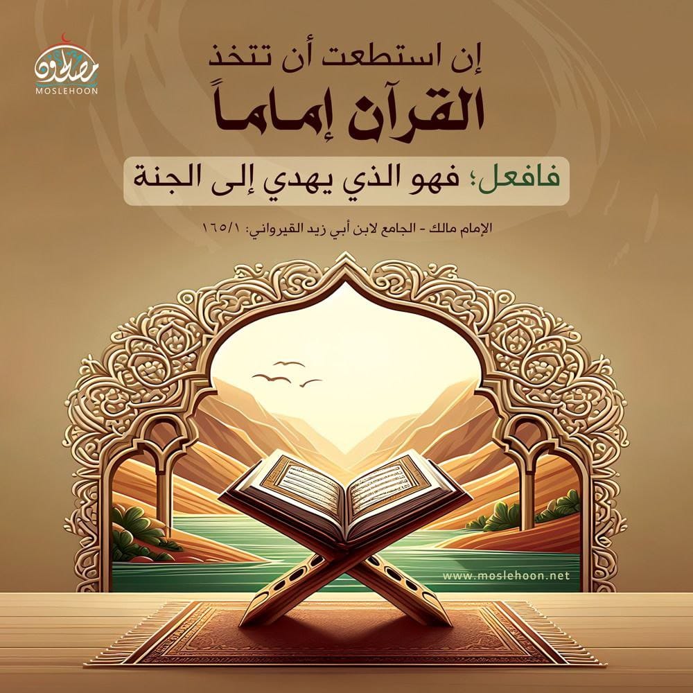 iraqya9's tweet photo. "الدقائق العَشْرُ هَذِهِ التي تَقضيها في تصفُّحِ مَواقعِ التواصل دُونَ فائدةٍ مَرجُوَّةٍ: تستطيع أن تقرأ فيها نصف جزء بكلِّ سهولة ودُونَ ضغط في الوقت؛ لا تُسَوِّغْ لنفسك بأنَّك لا تَجِدُ وقتًا للقـرآن؛ فَالمسألة: توفيق مِن الله، ثُم مجاهَدة النفْس، وترتيب الأَوْلَوِيَّات!"🌿🥀 https://t.co/D9dmwCihE9
