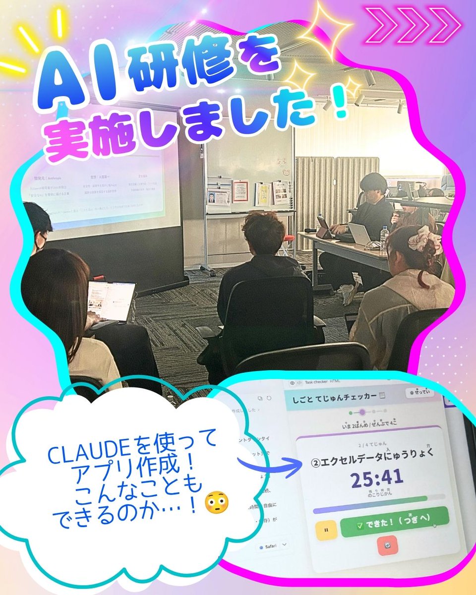 Wellstech1's tweet photo. ネットの流行りやAI技術の進化って
本当に日々すごいスピードで変わっていると思います💬

GIF-TECH'sでは「今の時代の技術を支援に活かす」取り組みを心がけております。
この日はスタッフ向けのAI研修を実施🌐✨
利用者様が最先端の技術を学べるように、幅広い支援に取り組んでまいります😊 https://t.co/aaEiSLhmbA