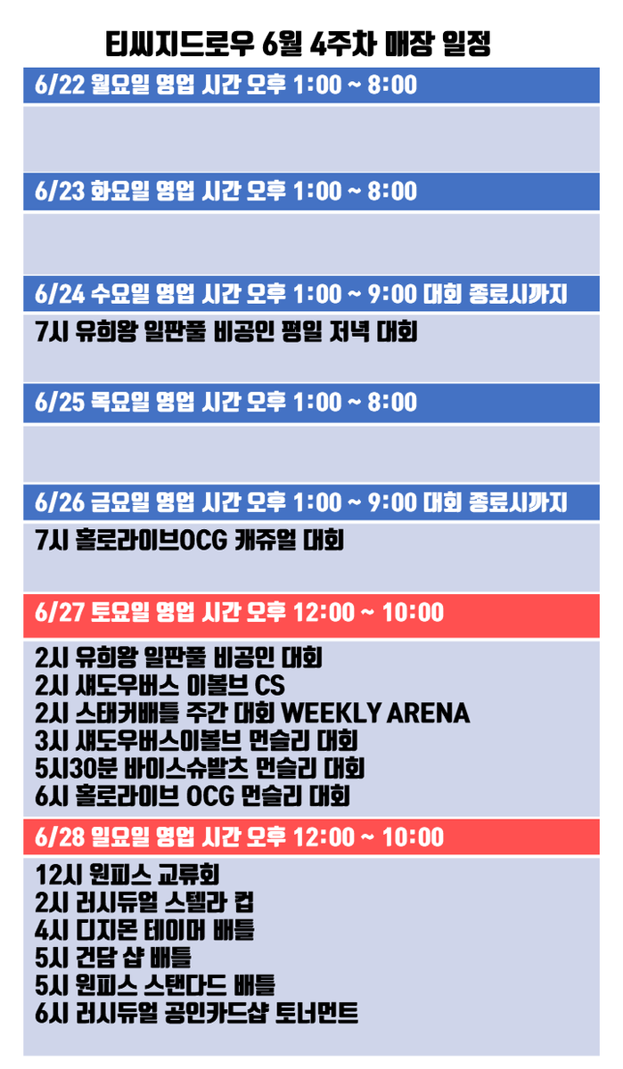 TCG_DRAW's tweet photo. 경성대 티씨지드로우 6월 일정입니다.
유희왕, 러시듀얼, 섀도우버스 이볼브
대회 일정 추가 되었습니다.
감사합니다.😃
자세한 사항 : https://t.co/BT8pxjspuF https://t.co/rm67xcZfah