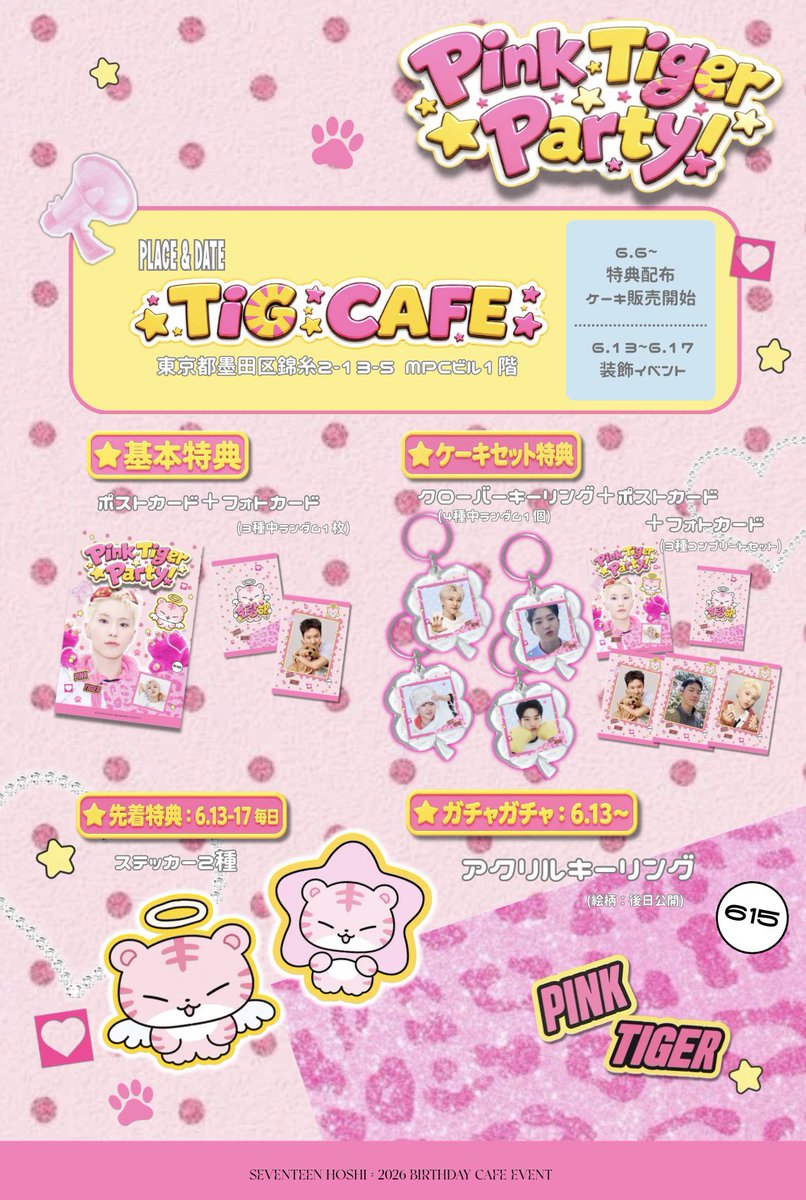 SEVENTEEN #ホシ くん🐯💖］ 📢センイルイベント開催.ᐟ.ᐟ 6/13(土)-6