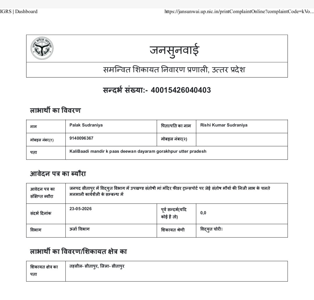 connect9121's tweet photo. @MVVNLHQ @UPPCLLKO @Bharat24Up @MvvnlPilibhit सी��ापुर में sdo  रवि कुमार गौतम ने igrs सुविधा को बनाया मजाक शिकायत कही की अख्या कही बस निस्तारण होना चाहिए https://t.co/N3b7eLtY2y