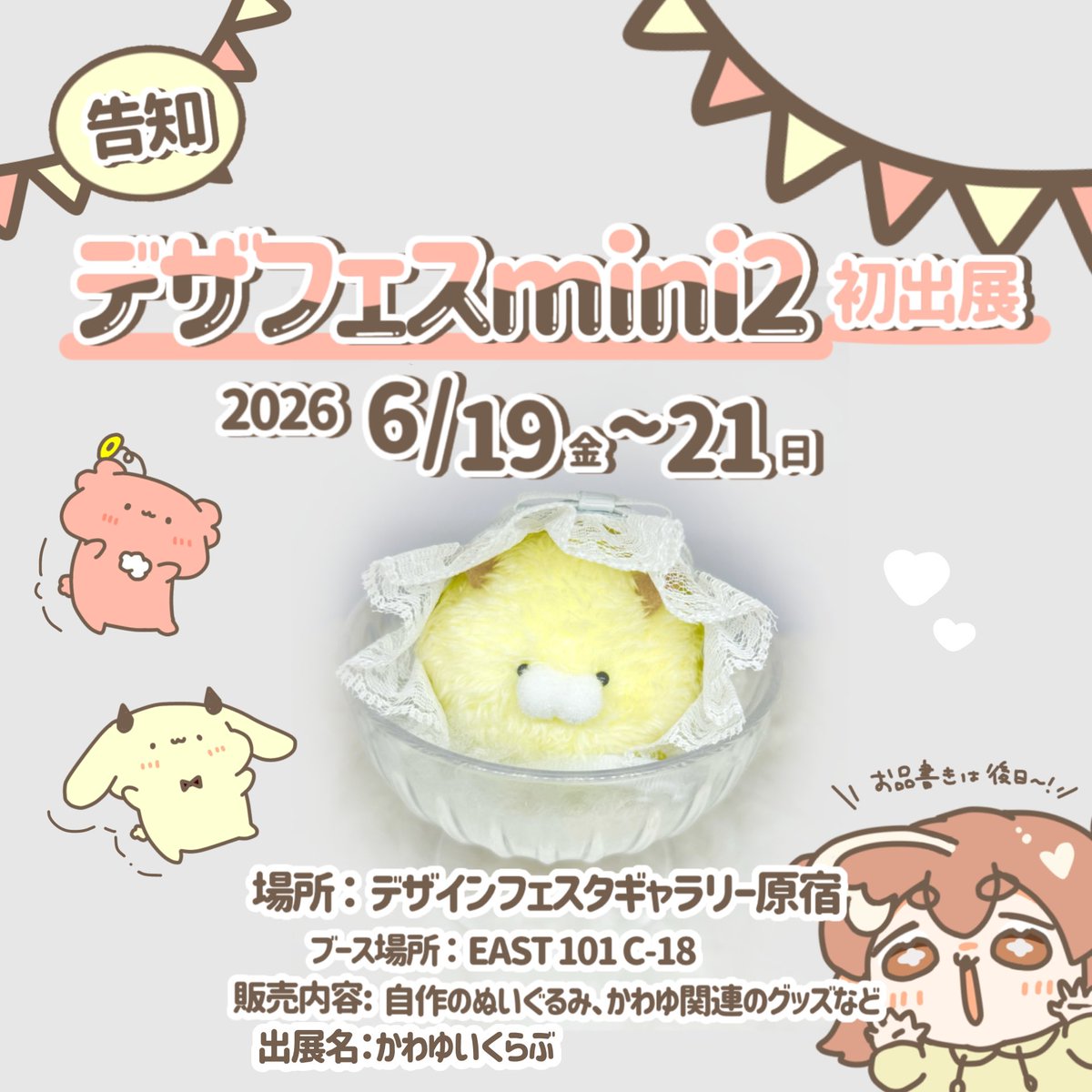 kawayuch's tweet photo. /／

「 #デザフェスmini2 」に出展🧡(˙✪ω✪˙)
【2026/6/19-21 @東京原宿】

\＼

販売内容などの詳細は、続報をお待ちください✨ https://t.co/j8osi3M6sv