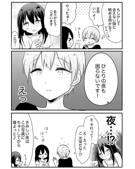 リカちゃんの意外な一面…? 