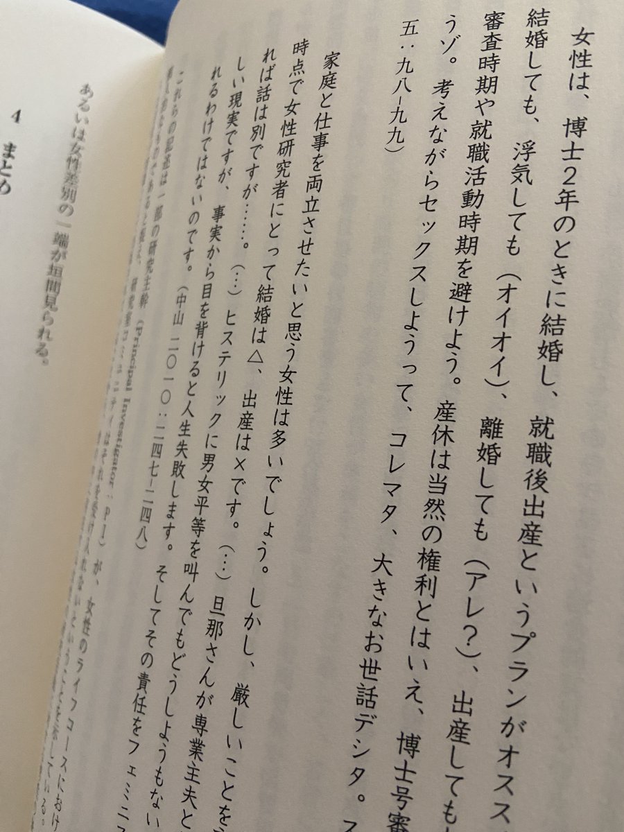 JoyTaniguchi's tweet photo. 中野円佳先生から『日本で女性研究者が増えない理由』をご恵投いただきました！まだ1章しか読んでいませんが、既に涙が止まりません... 女性研究者のキャリアについて男性が書いた本からの引用があるのですが「考えながら」って何だよ！「女性研究者にとって出産は×」って、どっから目線だよ！ https://t.co/D9CePDvoJM