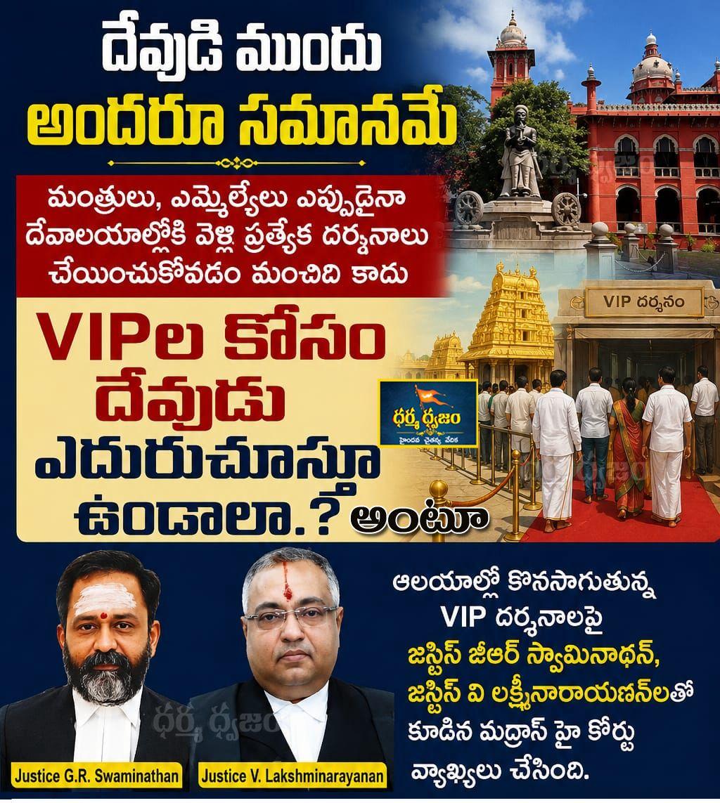 mvrraom9's tweet photo. ఈ వాఖ్యలు చేసిన న్యాయమూర్తులు మరి నిత్యం వివిథ దేవాలయాలలో L1,VVIP దర్శనములు పొందుతున్న వారి సంతతి "న్యాయమూర్తులను ఎందుకు మరిచారో"?🤔 https://t.co/29yfnqtUt0