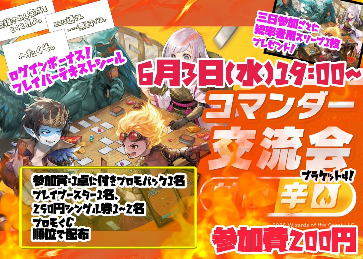 今日のMTGコマンダー交流会は辛口！ ブラケット4推奨19時からです！