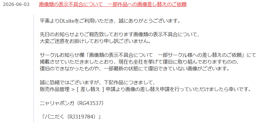 t_sspd's tweet photo. DLsiteのサークルページで画像を差し替えてくれとのメッセージが来たけど、作品ページを見ても普通に表示されてるみたいで何の問題が起こってるかよくわからない・・？。見えてるよね？
https://t.co/l8b8zSPsHO https://t.co/iuLuK1dRe1