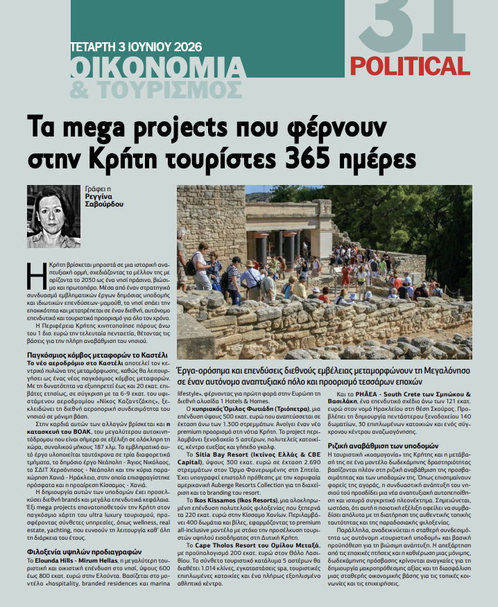 PoliticalGR's tweet photo. ✒Τα mega projects που φέρνουν στην Κρήτη τουρισμό 365 ημέρες  - σελ. 31

https://t.co/oCtKJYT2FX
#news #newspaper #press #political #οικονομια #επιχειρησεις https://t.co/pZByonntGF