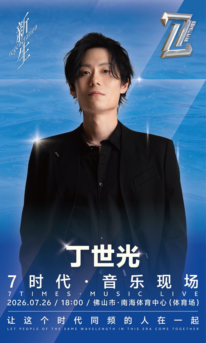 DeanTing's tweet photo. 7月26日
我们在佛山一起唱歌吧

#7时代音乐现场# @SevenTimes #让这个时代同频的人在一起# https://t.co/bLOcotdrHz