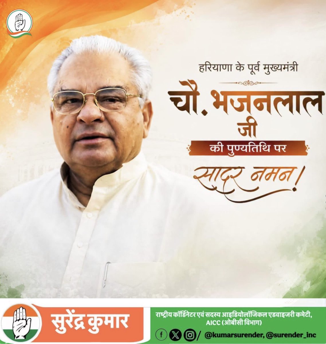 kumarsurender's tweet photo. हरियाणा के पूर्व मुख्यमंत्री चौधरी भजन लाल बिश्नोई जी की पुण्यतिथि पर उन्हें विनम्र श्रद्धांजलि।

जनसेवा, दूरदर्शी नेतृत्व और हरियाणा के विकास में उनके योगदान को प्रदेश सदैव स्मरण रखेगा। 

उनका जीवन जनहित के प्रति समर्पण की प्रेरणादायी मिसाल है।

@INCHaryana 
#bhajanlal https://t.co/OwXsSh6DA3