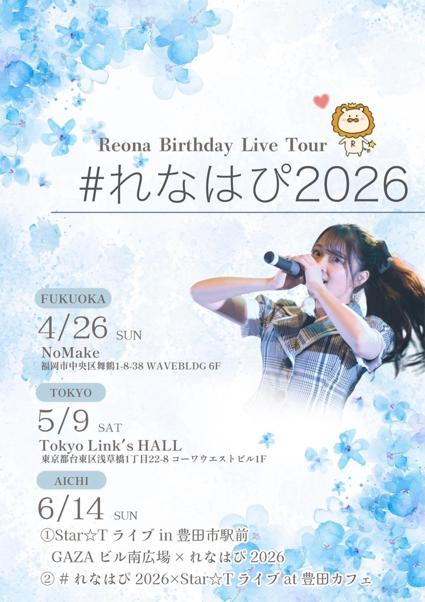 seishunken2018's tweet photo. 🗓️東京愛知遠征スケジュール🗓️

6/13(土)は東京遠征🗼
6/14(日)は愛知遠征です🐟

✨チケット・詳細はコチラ✨
https://t.co/sNxZ1iEt63

#れなはぴ2026 https://t.co/rqYHmvea8q