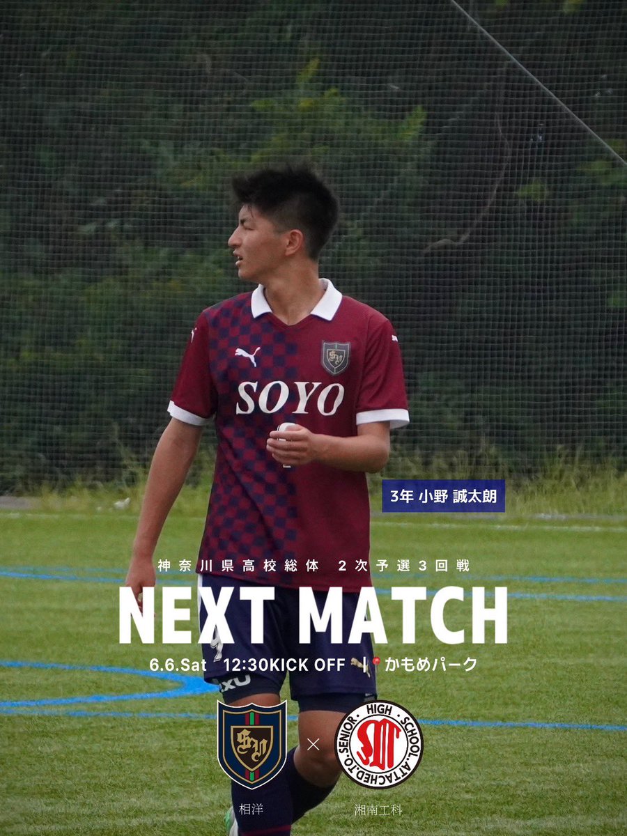 相洋高校サッカー部公式アカウント (@soyosoccerclub) / Posts / X