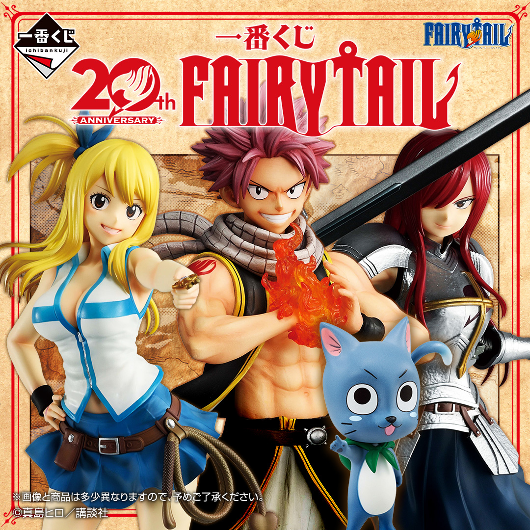 ichibanKUJI's tweet photo. 🔥🌟❄️🐈‍⬛発売決定🐈‍⬛❄️🌟🔥
一番くじ FAIRY TAIL 20th ANNIVERSARY

「妖精の尻尾」のギルドの仲間達がMASTERLISEシリーズで集結！
他にも気になるグッズを多数収録！！
続報をお楽しみに✨

🏪10月3日(土) より順次発売予定

👇詳細はコチラ
https://t.co/2YfoPMY8FV

#一番くじ #fairytail #フェアリーテイル #FT20周年