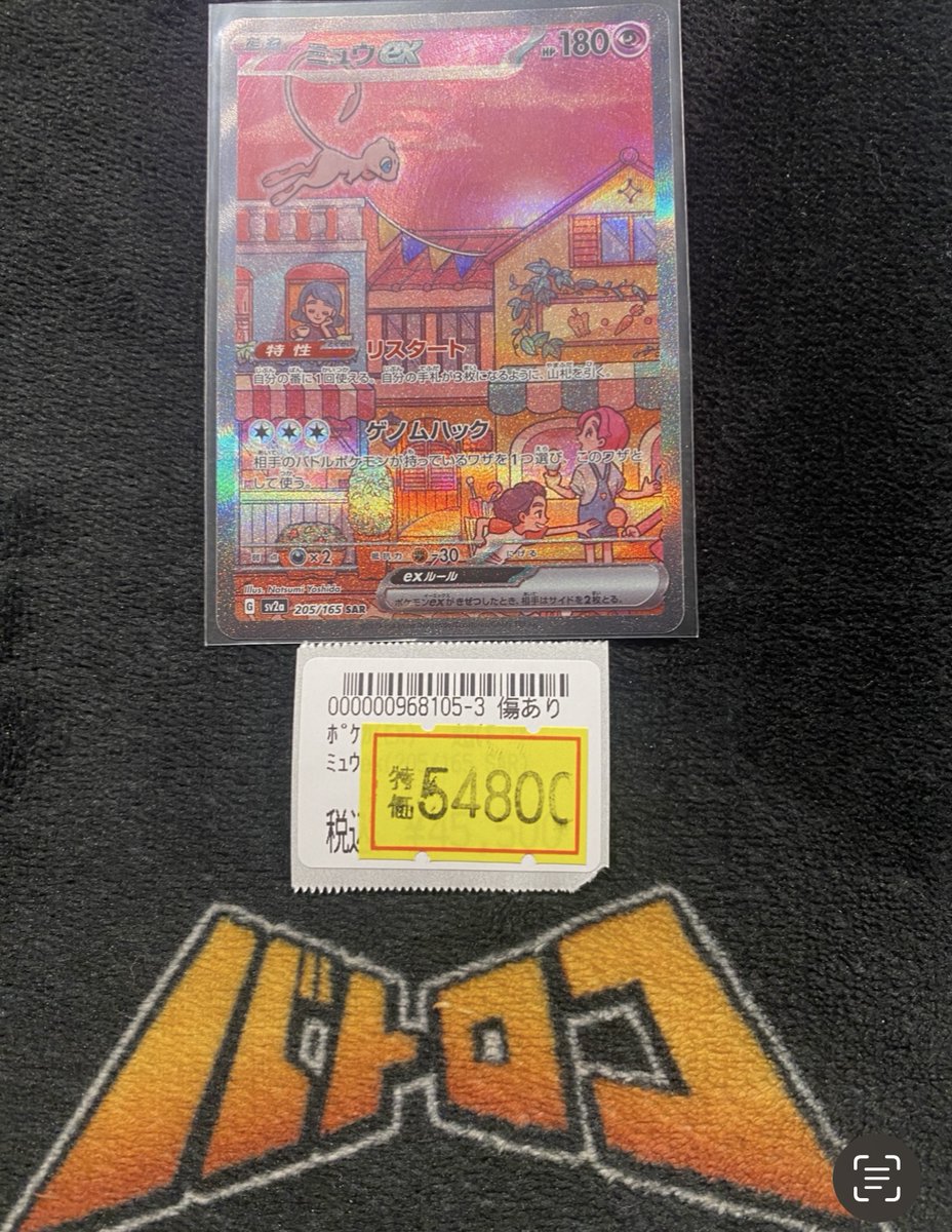 🔥🔥🔥🔥🔥 🔥特価情報🔥 🔥🔥🔥🔥🔥 ⚡ポケモンカード⚡ ﾐｭｳex(205