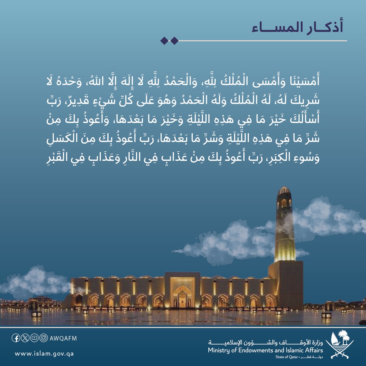 AwqafM's tweet photo. #وزارة_الأوقاف https://t.co/L2qfGTeauv