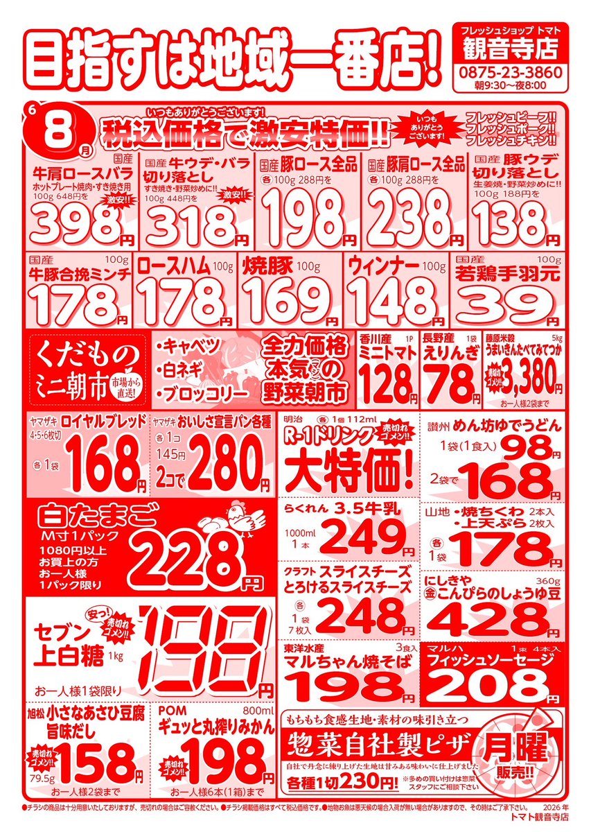 FS_tomato's tweet photo. トマト観音寺店
・6月8日
・6月9日
・6月10日
広告になります。
＃トマト観音寺店広告 https://t.co/katE70Gzvm