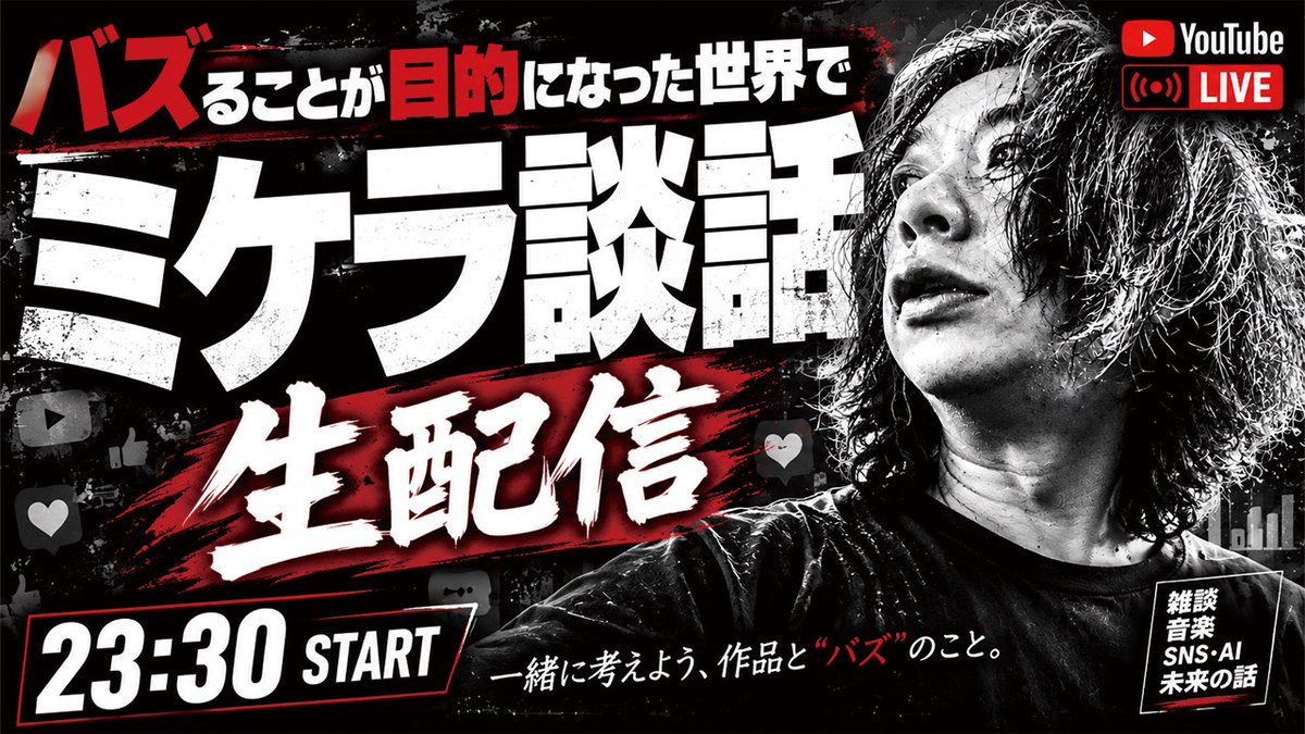 syabelu's tweet photo. んな訳で本日も本日とて『ミケラ談話』本日は『バズることが目的になった世界で』をテーマに談話を。

本日23:30よりスタート！

てかみんな台風平気だったかね？

https://t.co/0d56cMZpYh https://t.co/8ddrewlWw1