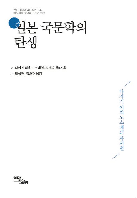 transdescendent's tweet photo. "국문학은 내재적으로 비교문학이다." 

cf. 저자가 영어로 쓴 원문은 '현재 완료' 시제를 쓴다: "national literature has inherently been comparative literature." #국문학 #국어 #번역 https://t.co/8E1FnwslEL
