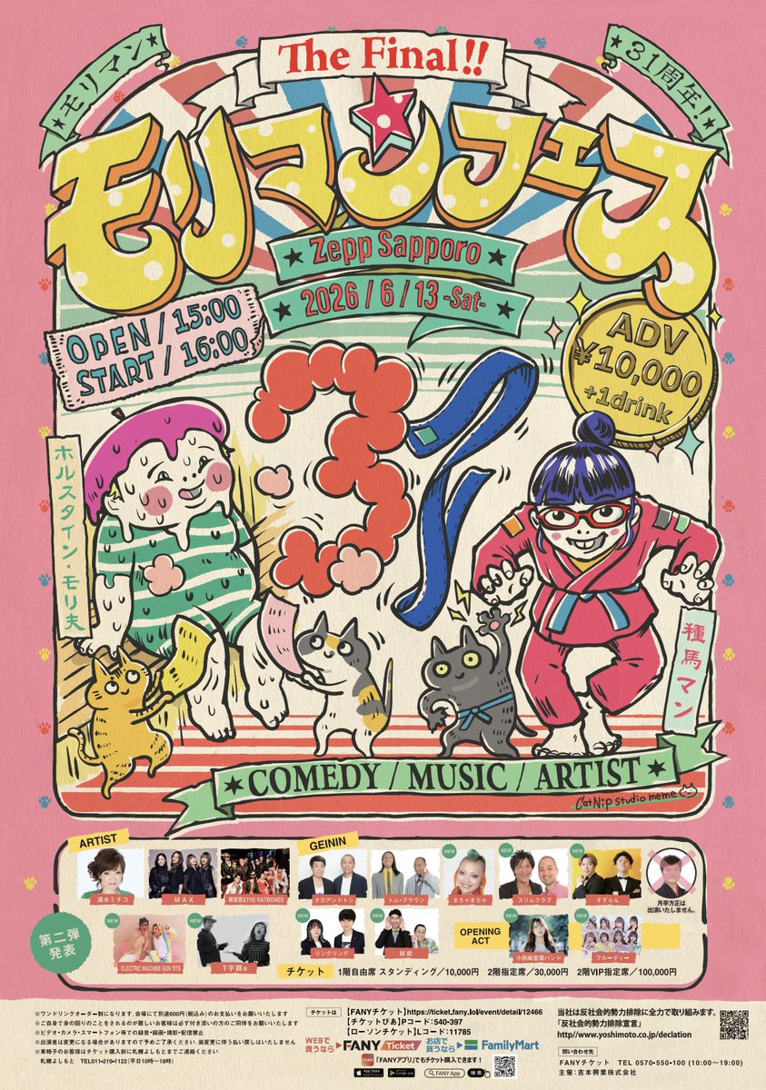 SLAP_TAKESHI's tweet photo. 柳家睦とラットボーンズ(一座)
6/13(土)は
Zepp Sapporoにて
「モリマンフェス」に出演します。
北海道の皆様、ヨロシクお願いします！

写真　悦蛸
#柳家睦とラットボーンズ https://t.co/Y18F23iDNq