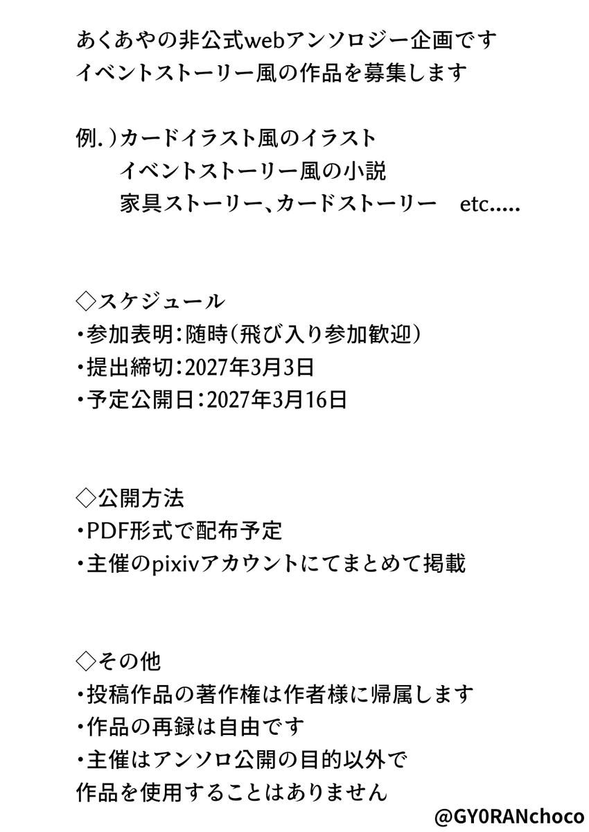 AkayaAntholo's tweet photo. #幻想の花束_アンソロ
akay非公式アンソロジー企画です。詳細は下記画像よりご確認ください。
参加希望者は当アカウントをフォロー後、リプかDMを送ってくださいませ。1ページから参加可能ですので、是非お気軽に参加してくださると嬉しいです。
何か不明点等あればDMまでどうぞ。 https://t.co/dkMnCpeL2V