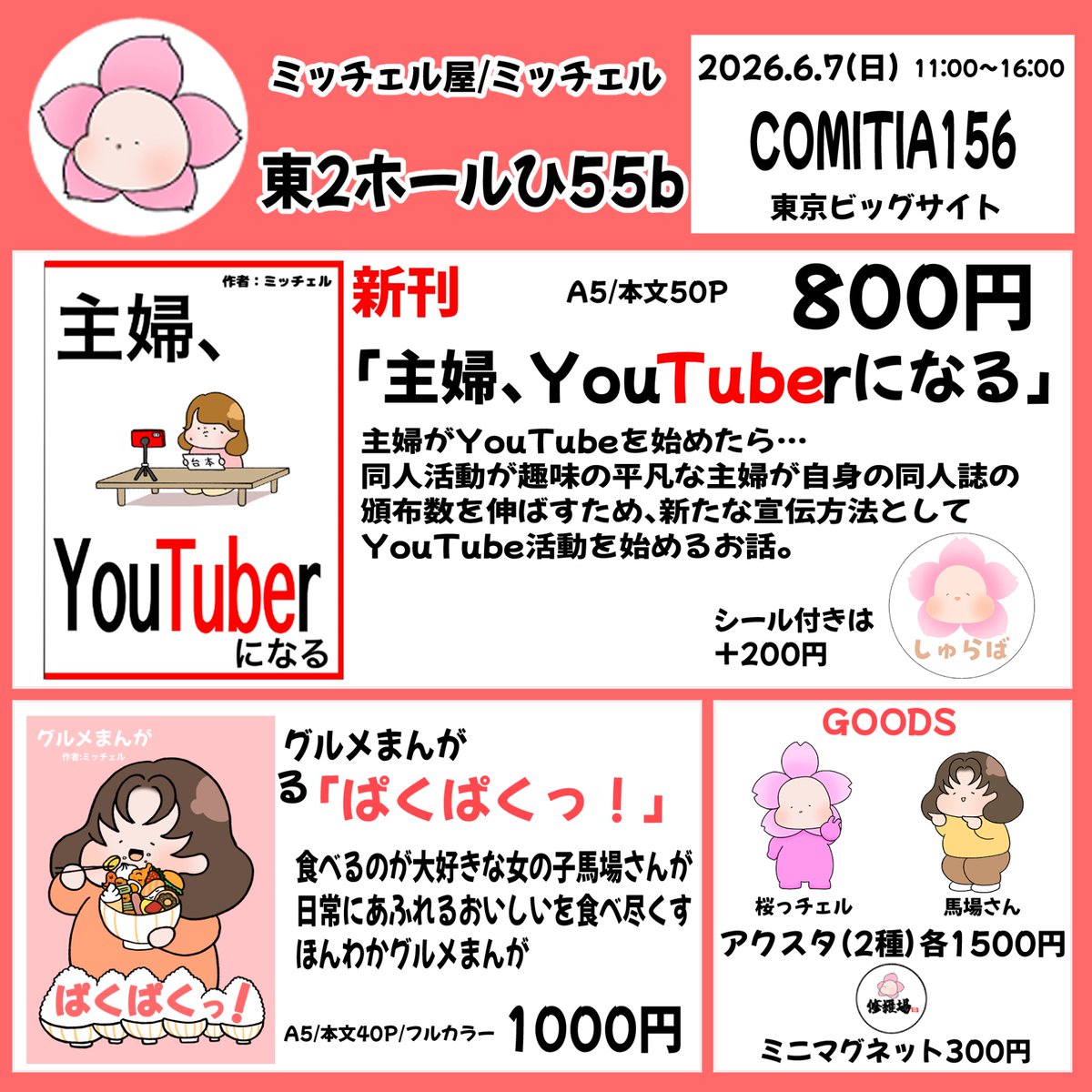 miccheruchan's tweet photo. 6月7日(日)に東京ビッグサイトで開催されるCOMITIA156のお品書きです！ https://t.co/nTOp07y2tK