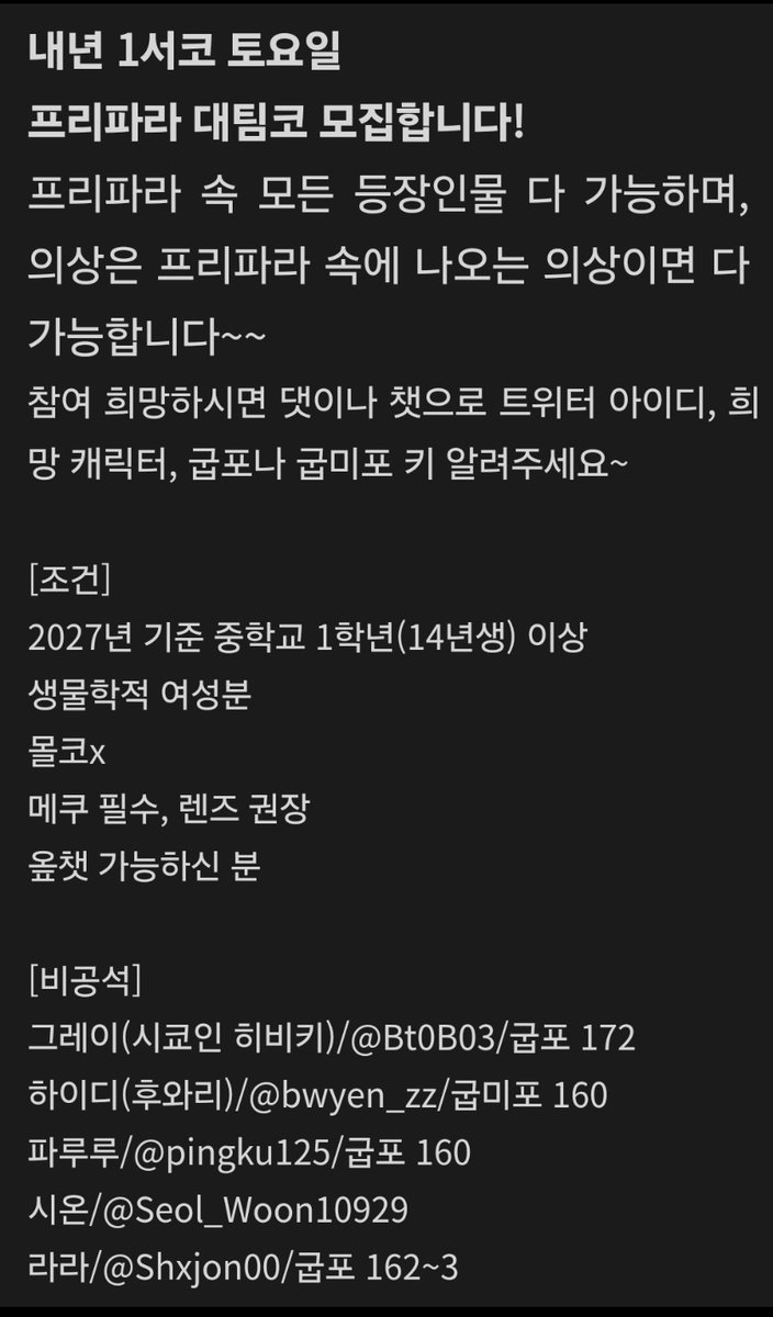 Bt0B03's tweet photo. 재업 죄송합니다
내년 1서코토요일 프리파라 대팀코
탐넘,트친 모두 환영! 비공석 타래로,,
#rt #팀코모집 https://t.co/5u3GML42SN