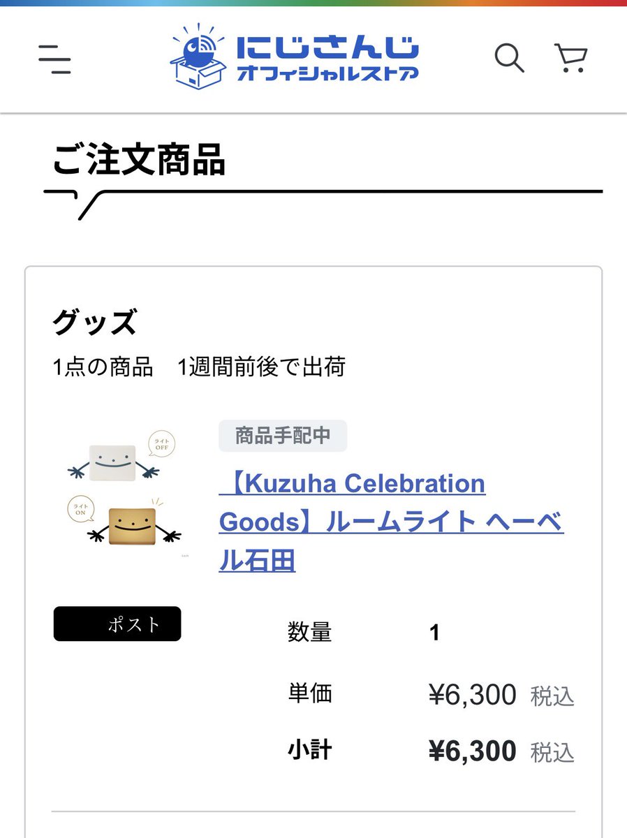 a_capsule's tweet photo. なんか石田のルームライト再販してた！！！！ガチで助かる！！！！！突然の出費すぎて痛い 18:00からも買い物があるのに https://t.co/DTqAOrOrAm