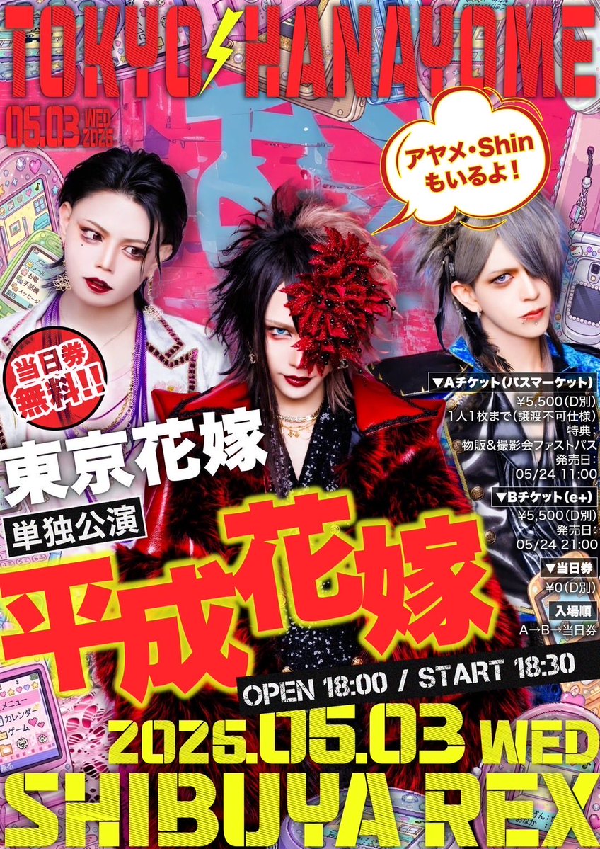 ═════════════ 🌺本日の公演・当日無料
