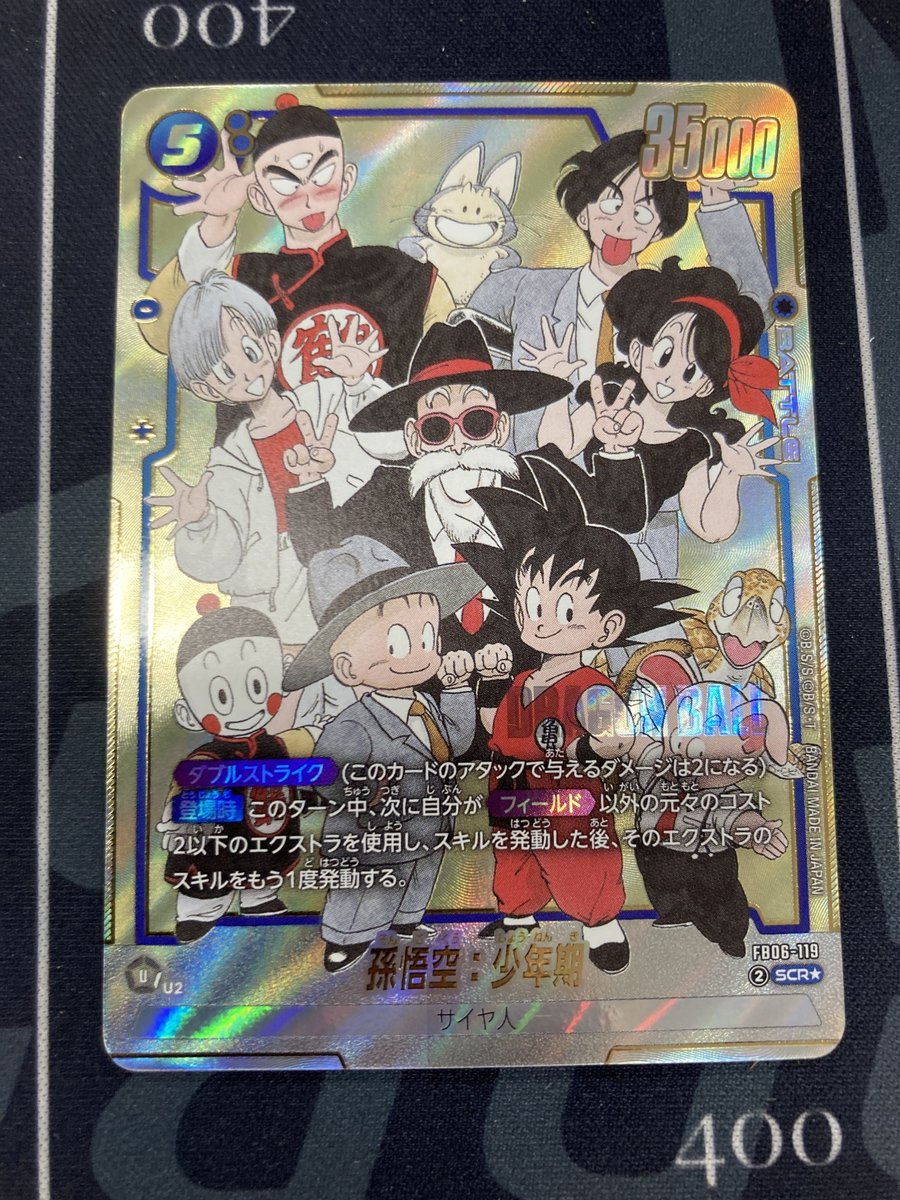 ドラゴンボールフュージョンワールド 入荷情報 】 孫悟空：少年期 SCR