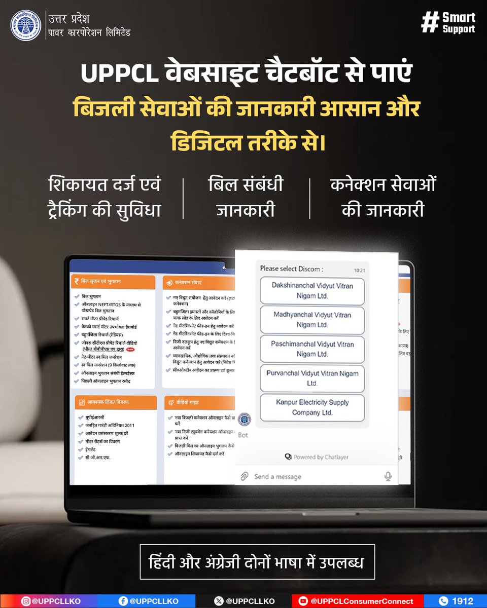 UPPCLLKO's tweet photo. अब बिजली सेवाओं से जुड़ी जानकारी पाना हुआ और आसान। UPPCL वेबसाइट चैटबॉट https://t.co/Z0s7sCvQ05 के माध्यम से घर बैठे कई सेवाओं की जानकारी प्राप्त करें और डिजिटल सुविधाओं का लाभ उठाएं।

#UPPCL #WebsiteChatbot #DigitalServices #SmartSupport

@CMOfficeUP
@EMofficeUP
@aksharmaBharat
@mduppcl