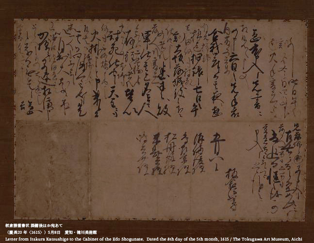 tokubi_nagoya's tweet photo. ＃豊臣兄弟！展
【大坂夏の陣の速報】
京都所司代の板倉勝重による大坂夏の陣の戦勝報告。
主な武将が戦死し、大坂城が焼失したことが記されます。まだ情報が届いていなかったのか、この日に自害した秀頼・淀殿については触れられていません。
こうして豊臣家は滅亡し、徳川の世へと移っていきます。 https://t.co/SnG21W26Ug