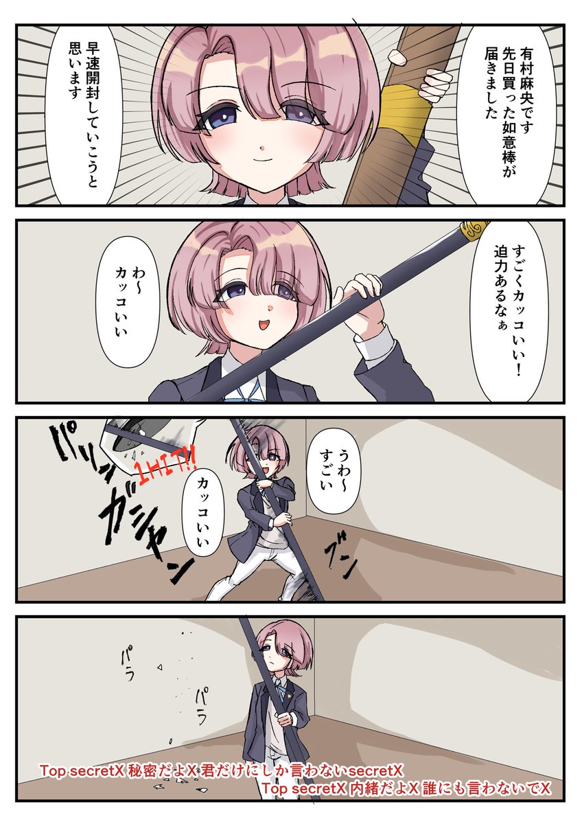 4ji_gg's tweet photo. 如意棒を嗜む有村麻央さんの漫画です(パロディ)
#学マスFA
#有村麻央 https://t.co/JJ4jGwf0QQ