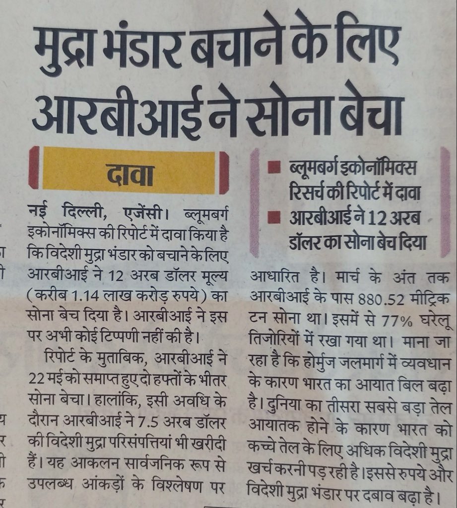 KumarSushil25's tweet photo. अगर यह खबर गलत है तो सरकार और RBI तुरंत सामने आकर इसका खंडन करें। और अगर सही है, तो देश को बताया जाए कि “विश्वगुरु”, “अमृतकाल” और “मजबूत अर्थव्यवस्था” के दावों के बावजूद सोना बेचने की नौबत क्यों आई? https://t.co/cbh9sfXjJ2