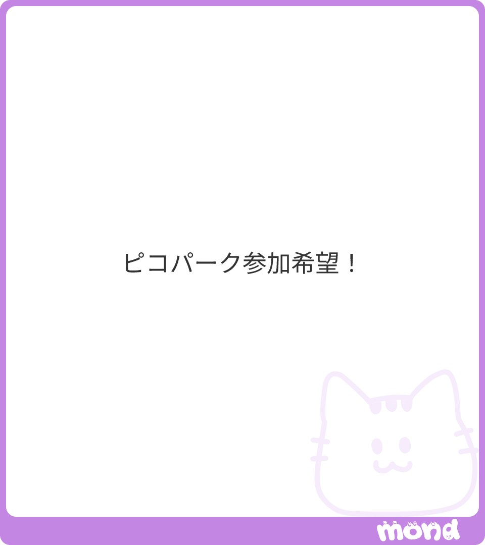 mondでメッセージありがとう🐣👓️ 残念ながら私がリツイートしてた