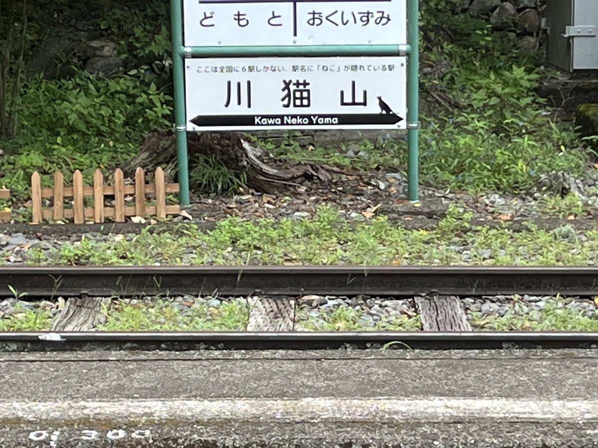 cygnus855's tweet photo. クルマじゃないと行けない鉄道駅になってしまった
下車した人に楽しんでもらいたいという雰囲気が好きだった https://t.co/L9MuEYHcf6