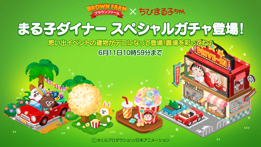 LINE_BF_JP's tweet photo. やぁ、みんな🌟

コラボを記念してスペシャルなデコガチャが登場だ🎁✨

📱今すぐチェック
https://t.co/fY6vbYOcOJ
#ブラウンファーム　#ちびまる子ちゃん https://t.co/yipAQi79Lx