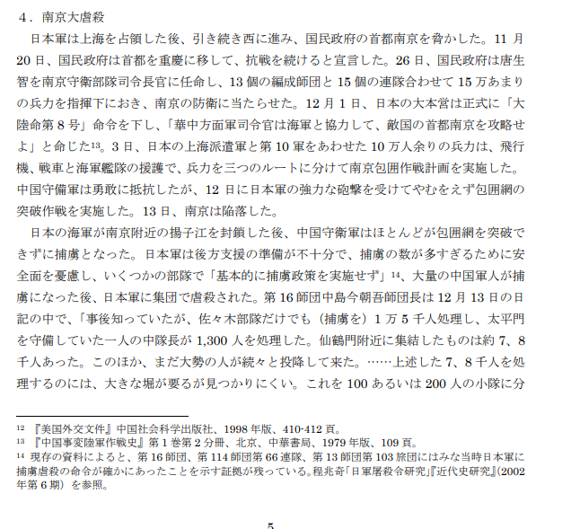 Simon_Sin's tweet photo. それがまさに第一次安倍政権のときに行われた「日中歴史共同研究」なんすよ
https://t.co/MyHkPz6tSG https://t.co/RfVO44xafe
