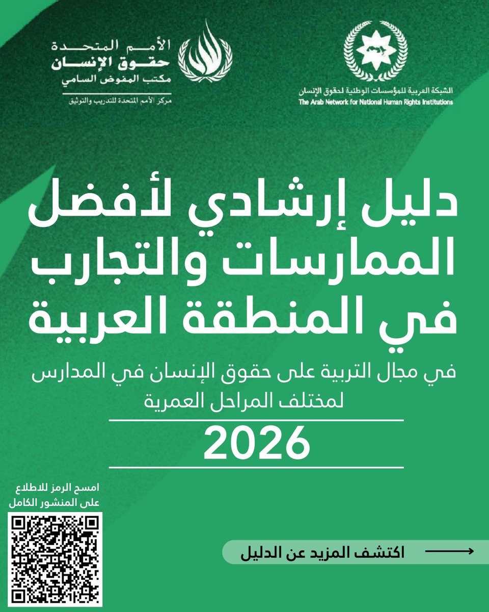UNtraining's tweet photo. يسرّنا مشاركة الدليل الإرشادي لأفضل الممارسات والتجارب في المنطقة العربية في مجال التربية على حقوق الإنسان في المدارس لمختلف المراحل العمرية – 2026. https://t.co/c9k5i2u8Uo