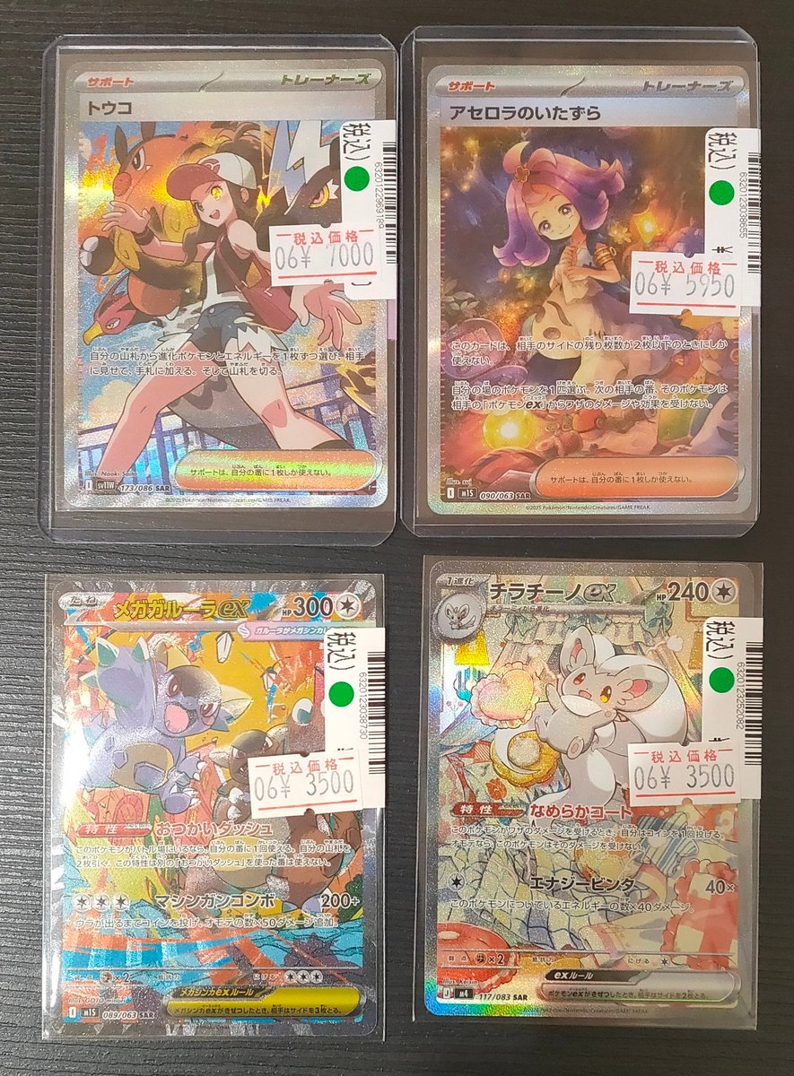 ポケモンカードゲーム 高価格帯のカード複数お買い取りさせて頂きまし