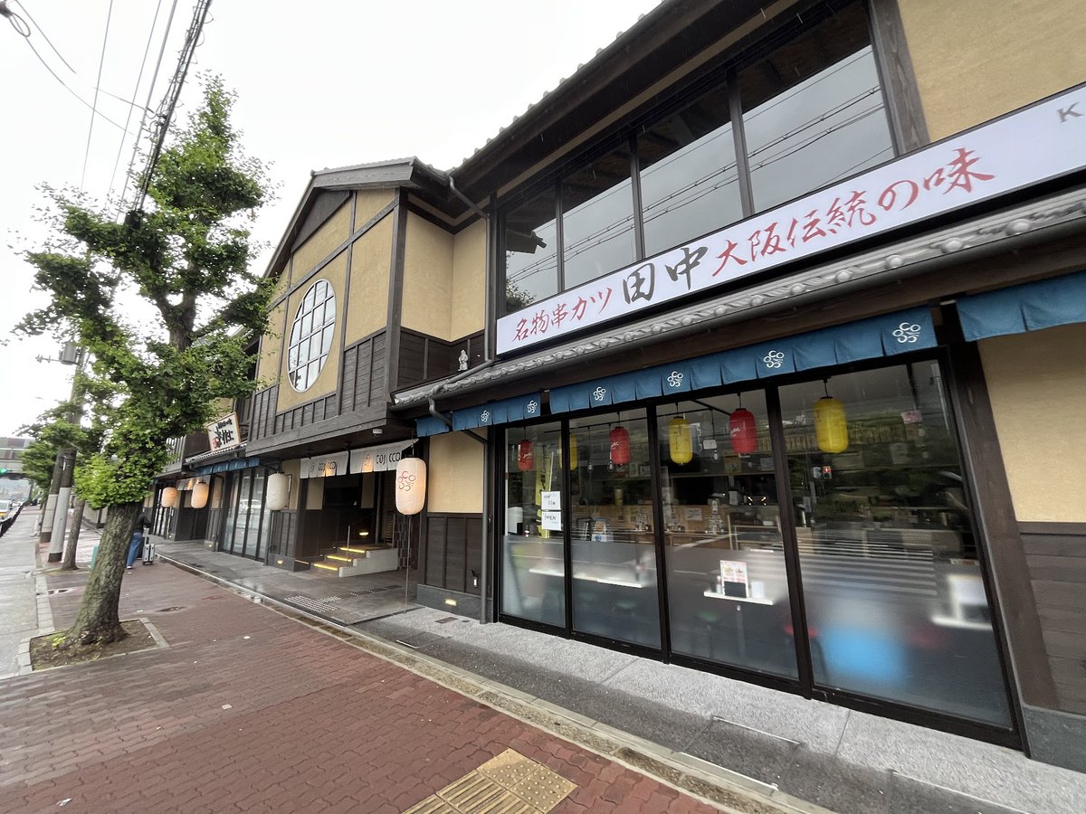 Kyoto_1192's tweet photo. 「梅小路京都西駅」開業とインバウンドで七条商店街が息を吹き返し、その変化が西大路通まで届くのではと夢想していた私。コロナ直撃で思った以上に変化は訪れなかった七条通ですが、ホテルが建ち並び風景は変わった。七条通沿いに新たな賑わい施設「COJICCO（コジッコ）」内に銘店「ますたに」が生まれているではないか!