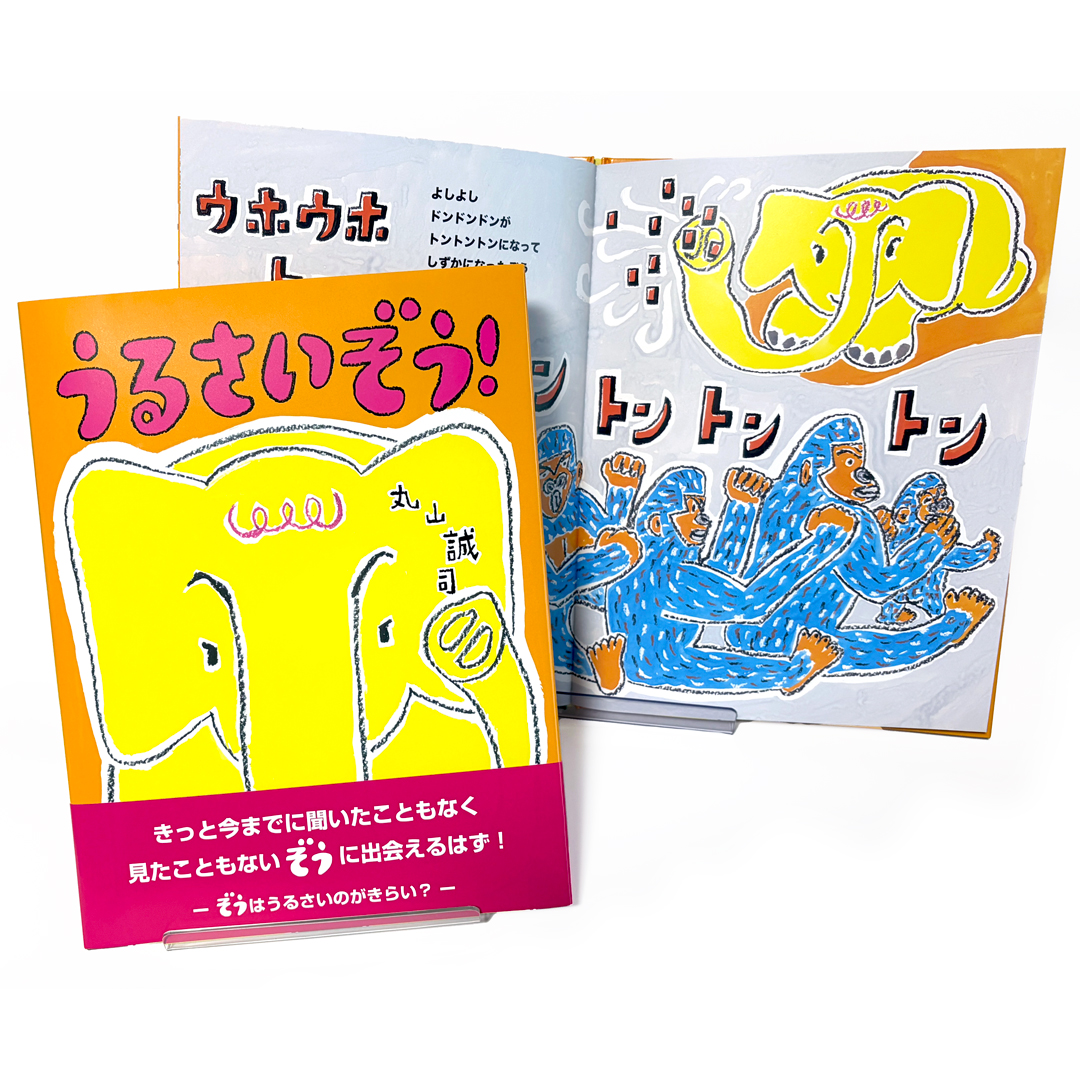 ehonkan's tweet photo. 【絵本館の新刊】
丸山誠司・作『うるさいぞう！』

ぞうが文字の一部をすいこむと
あれあれ？ うるさい音がしずかになった！

完成しました！
丸山さんからメッセージが届きました。

https://t.co/d46uxEvfKR
#丸山誠司
#うるさいぞう https://t.co/xJql1oH4Un