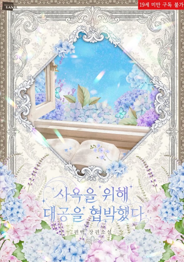 vusqor100's tweet photo. https://t.co/qgGqEDEROy
사욕을 위해 대공을 협박했다리디북스 출간됐습니다  잘 부탁드립니다 https://t.co/1RUj3Iao6Q
