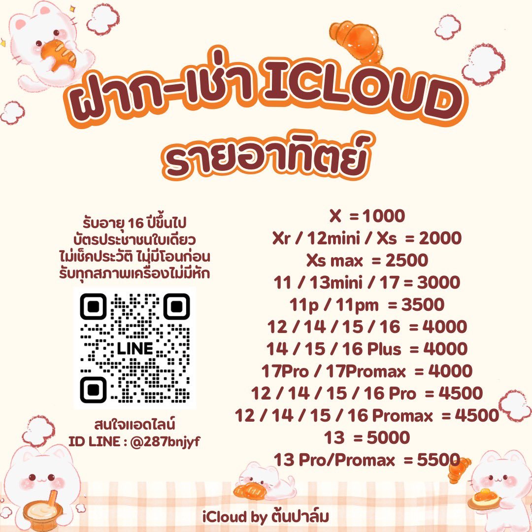 TrithipS46024's tweet photo. 🥕🥧ฝาก - เช่า iCloud🥐 🥨 
เอกสารน้อย ไม่มีโอนก่อน𓐖 🍜
ดูแลพาทำทุกขั้นตอน𓈈 🚏
🪞รายอาทิตย์ - รายเดือน𓐄 🪑𓈒
#จํานําไอคราว #จำนำไอคลาว #กู้เงินรายเดือน #กู้เงินรายอาทิตย์ #กู้เงินรายวัน #กู้เงินด่วน #กู้เงินนักศึกษา https://t.co/ymvPSPzdOl