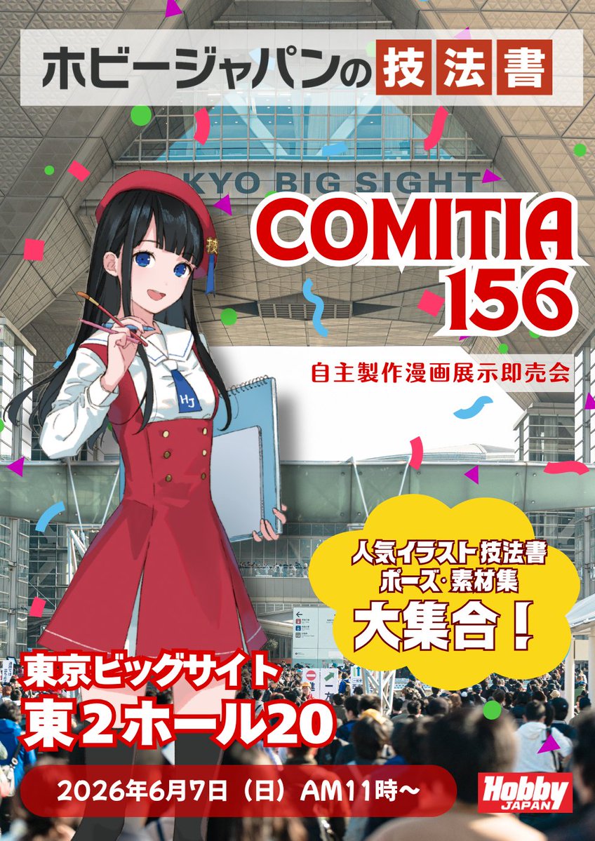ホビージャパンの技法書 (@manga_gihou) / Posts / X