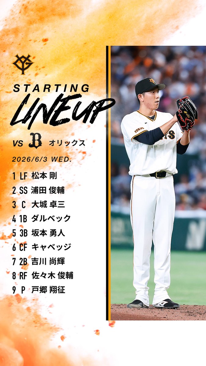 TokyoGiants's tweet photo. 【一軍】日本生命セ・パ交流戦 2026
巨人 vs オリックス
東京ドーム🏟
18時試合開始⚾

本日のスタメン！

GIANTS TV📺
https://t.co/VKvRasqn6s https://t.co/aurfT3cicb